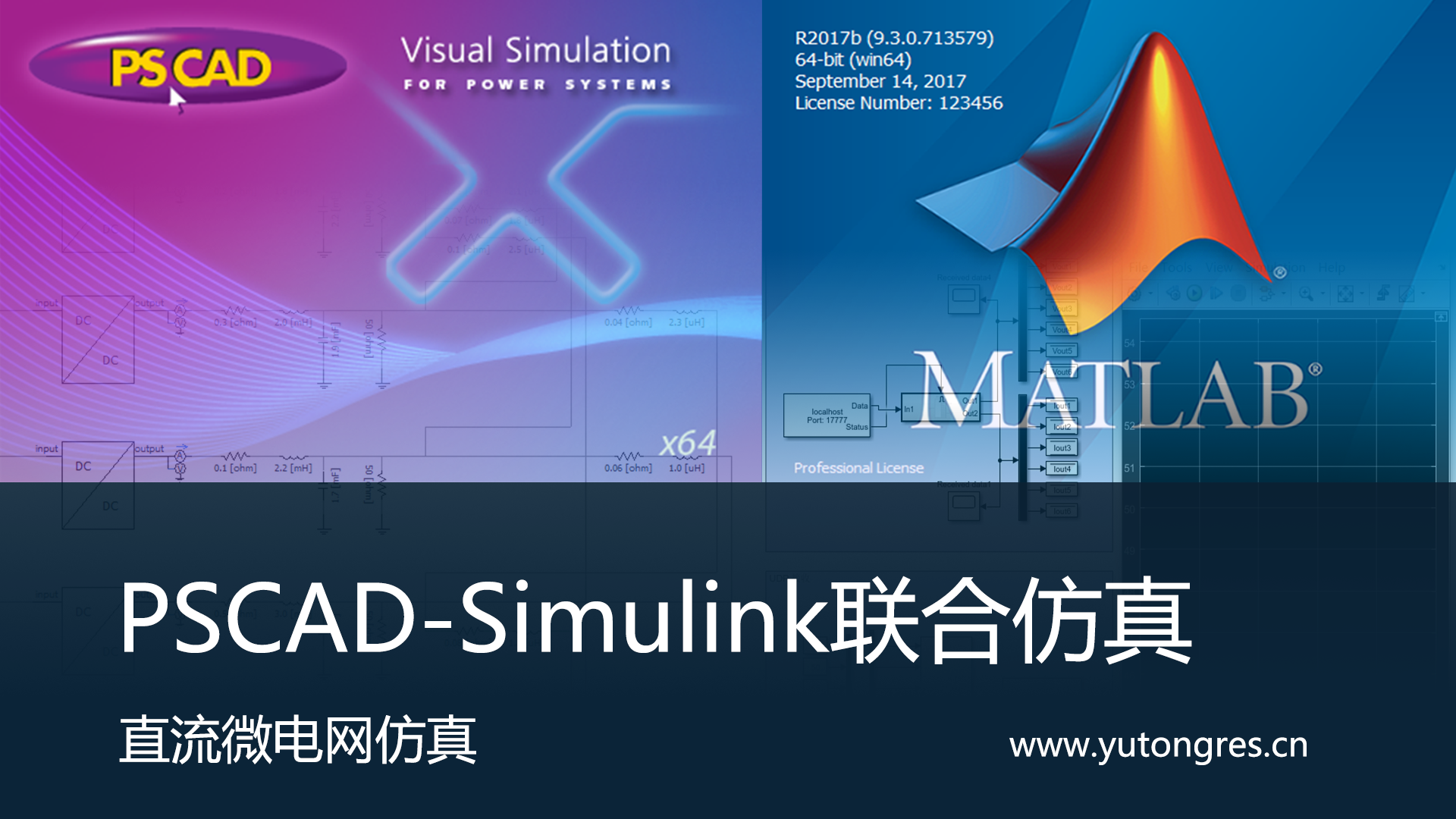 PSCADMatlab封面.png